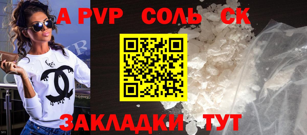 Кулебаки  Альфа ПВП Соль  Вход с VPN  купить закладку  Alpha PVP мука 