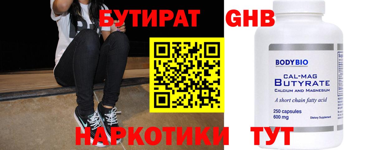 Бутират бутик  Вход с VPN  БУТИРАТ  Кулебаки 