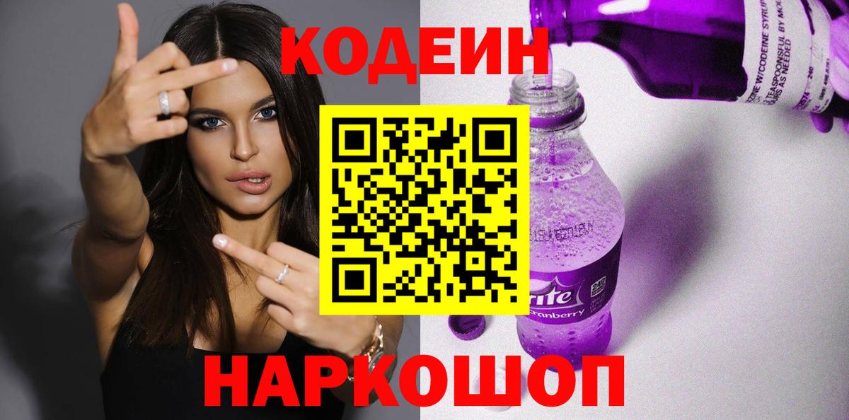 Codein Purple Drank Кулебаки