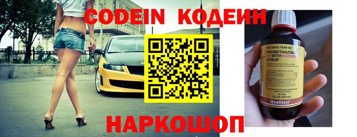 Кулебаки  Кодеиновый сироп Lean Purple Drank  Вход с VPN  Кодеин Purple Drank 